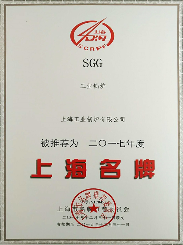 上海工業鍋爐有限公司上海名牌